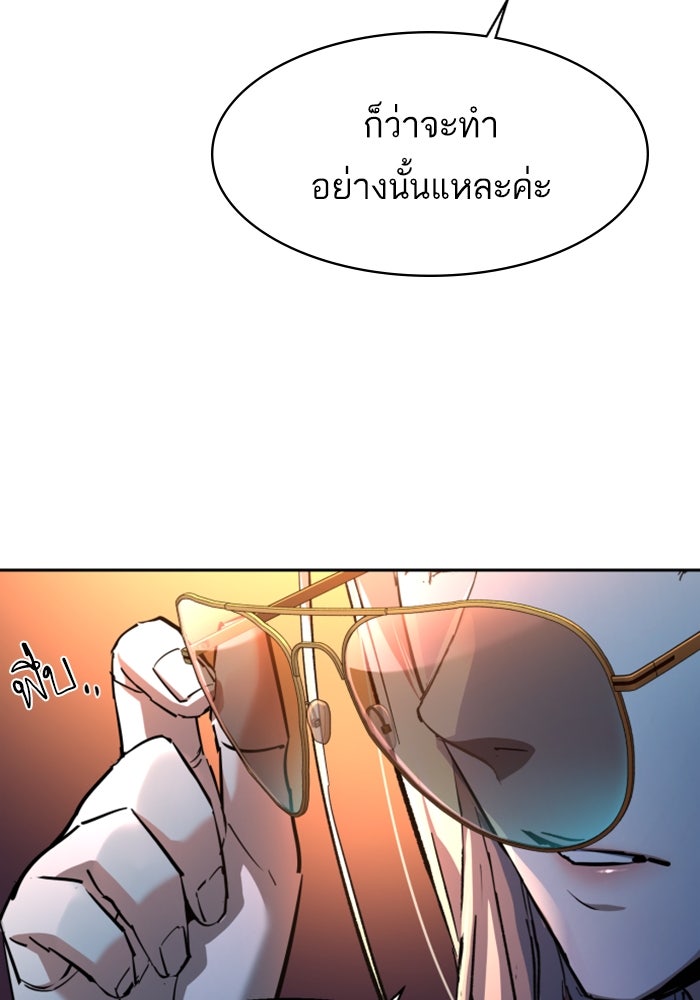 พี่ชายสายบอดี้การ์ด - หน้า 54