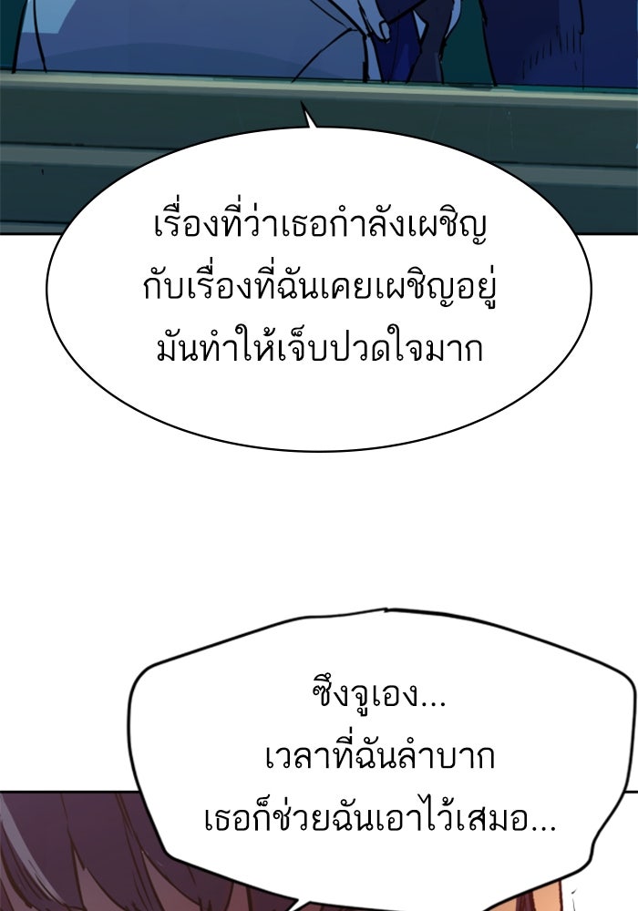 พี่ชายสายบอดี้การ์ด - หน้า 105