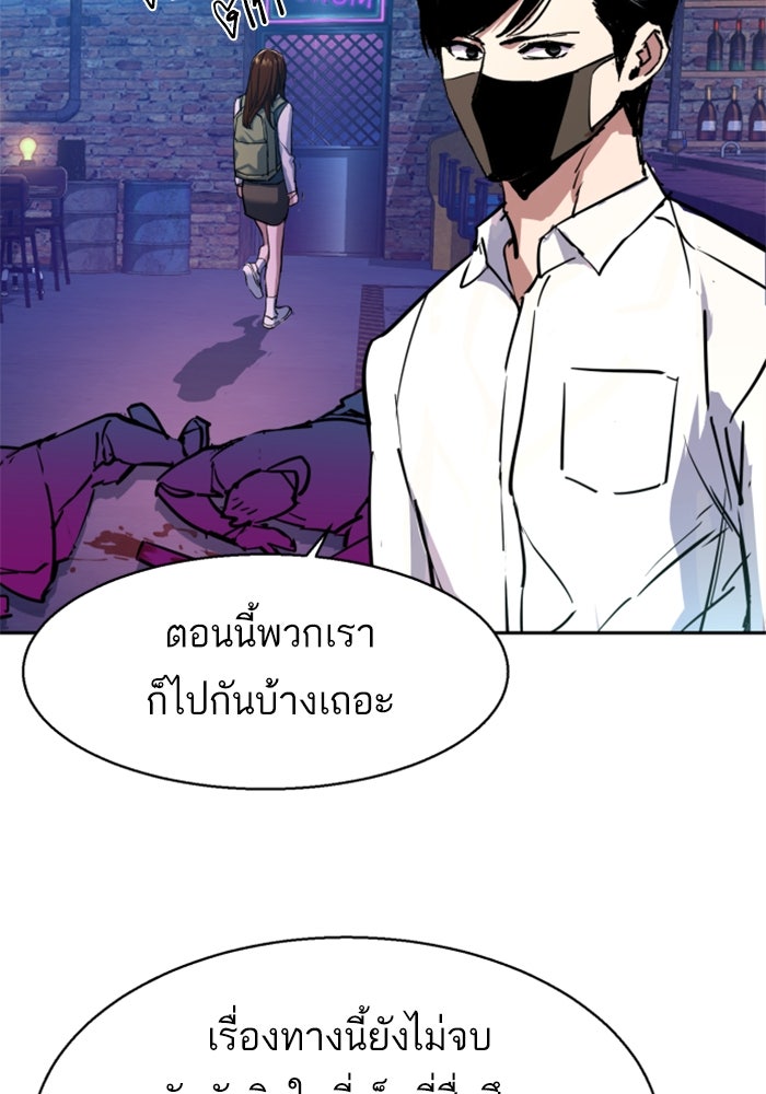 พี่ชายสายบอดี้การ์ด - หน้า 107