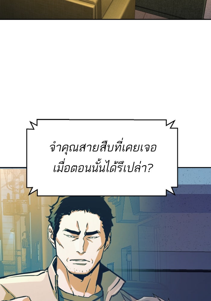 พี่ชายสายบอดี้การ์ด - หน้า 120