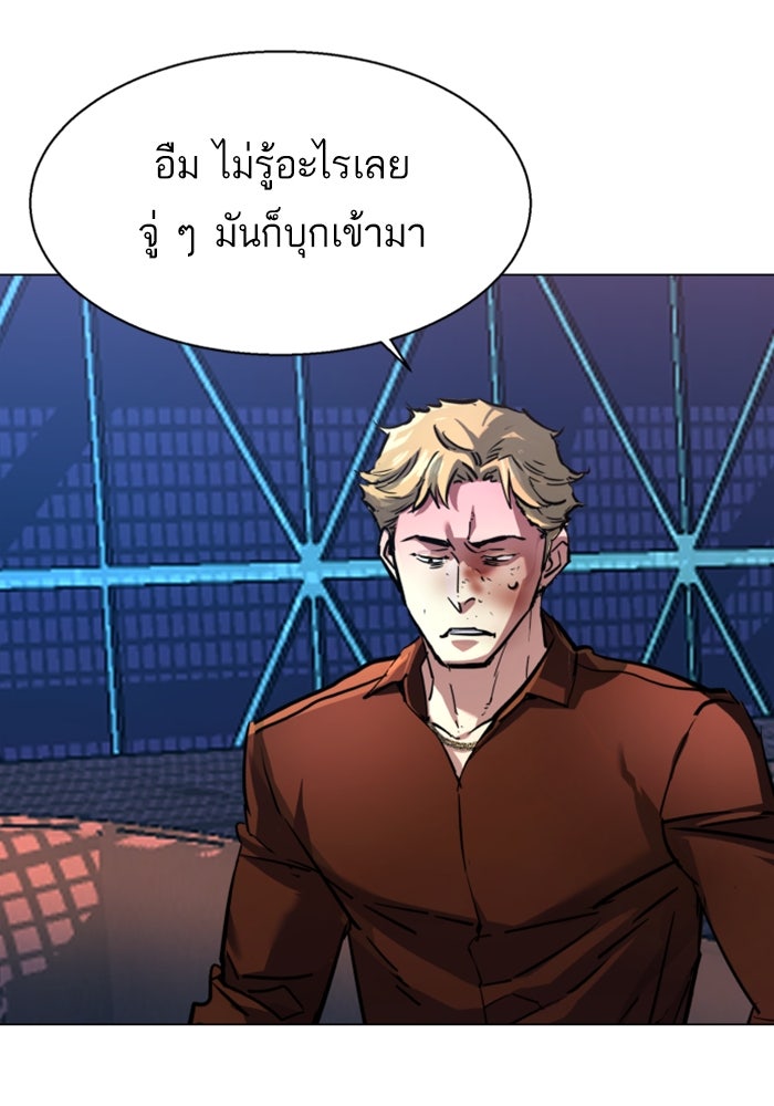 พี่ชายสายบอดี้การ์ด - หน้า 136