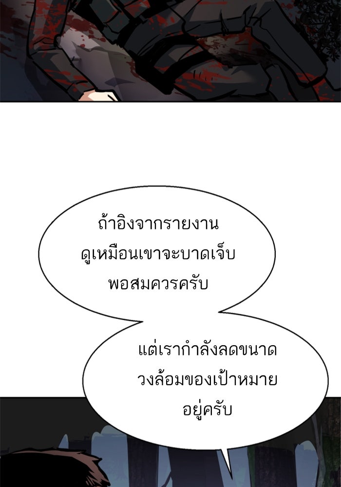 พี่ชายสายบอดี้การ์ด - หน้า 75