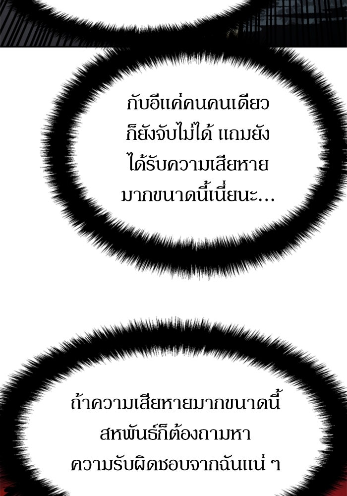 พี่ชายสายบอดี้การ์ด - หน้า 80