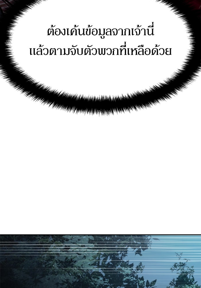 พี่ชายสายบอดี้การ์ด - หน้า 82