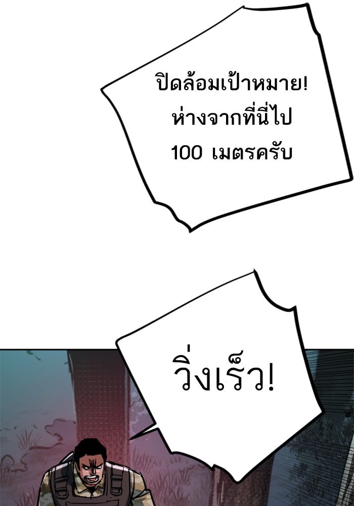 พี่ชายสายบอดี้การ์ด - หน้า 92