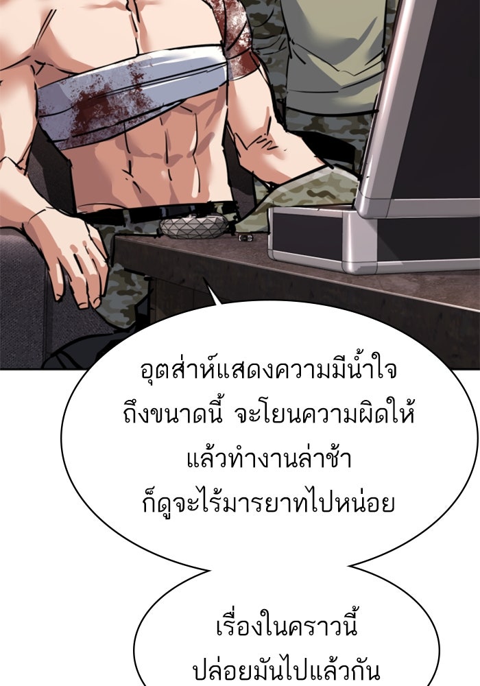 พี่ชายสายบอดี้การ์ด - หน้า 102
