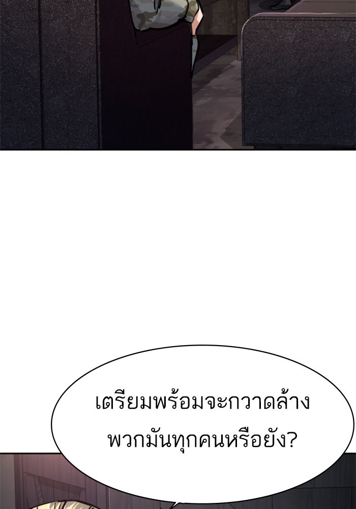 พี่ชายสายบอดี้การ์ด - หน้า 80