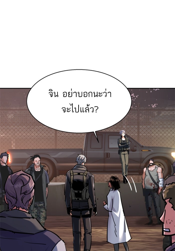พี่ชายสายบอดี้การ์ด - หน้า 67