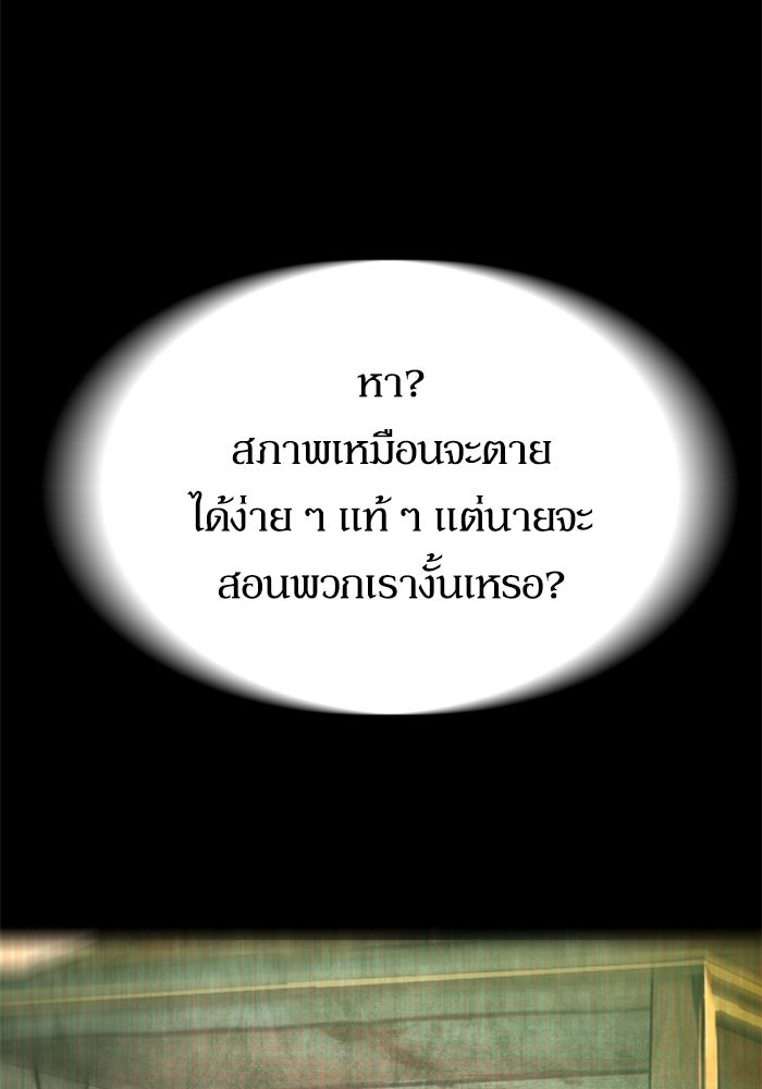 พี่ชายสายบอดี้การ์ด - หน้า 87