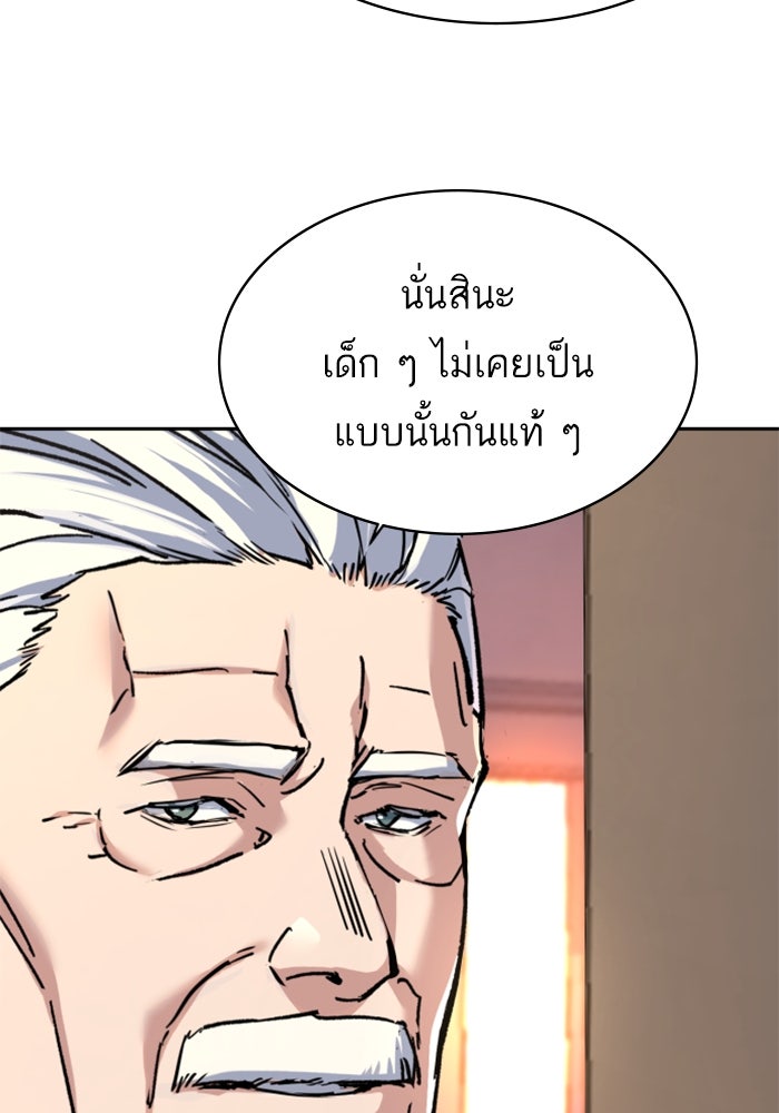 พี่ชายสายบอดี้การ์ด - หน้า 24