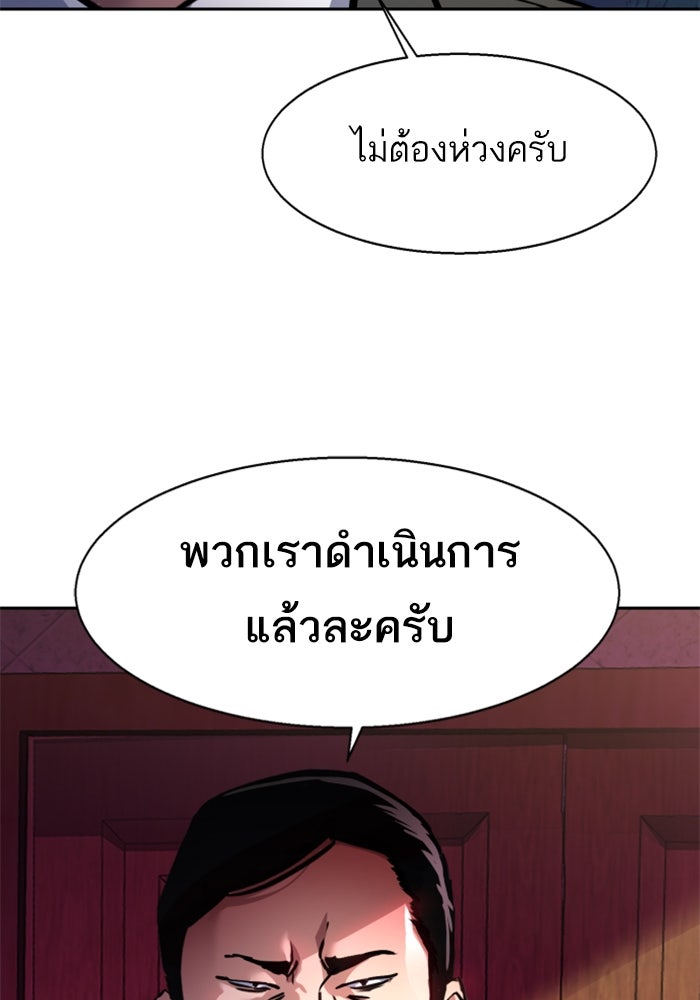 พี่ชายสายบอดี้การ์ด - หน้า 116