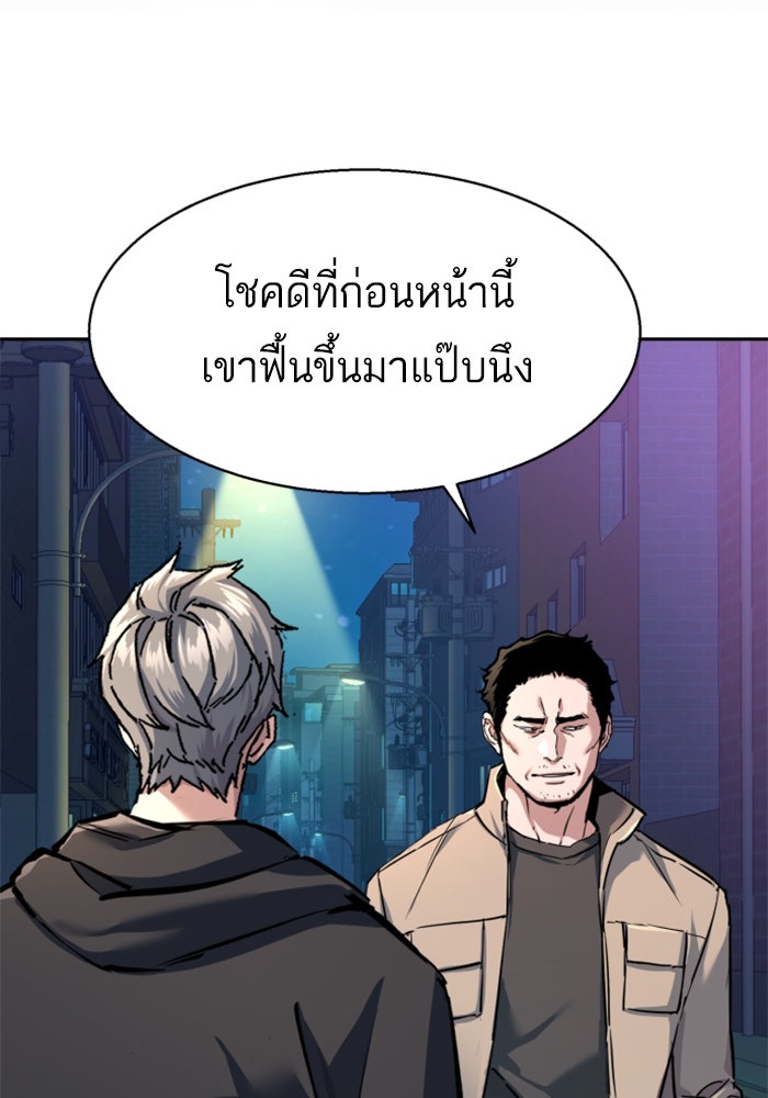 พี่ชายสายบอดี้การ์ด - หน้า 83