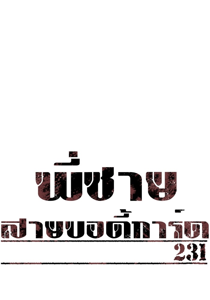 พี่ชายสายบอดี้การ์ด - หน้า 1