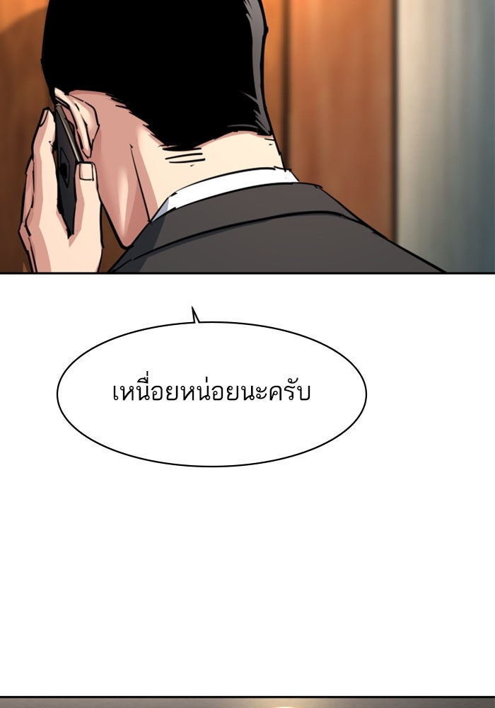 พี่ชายสายบอดี้การ์ด - หน้า 20