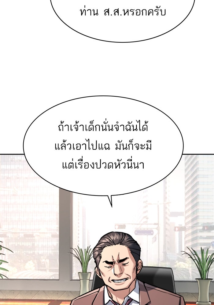พี่ชายสายบอดี้การ์ด - หน้า 28