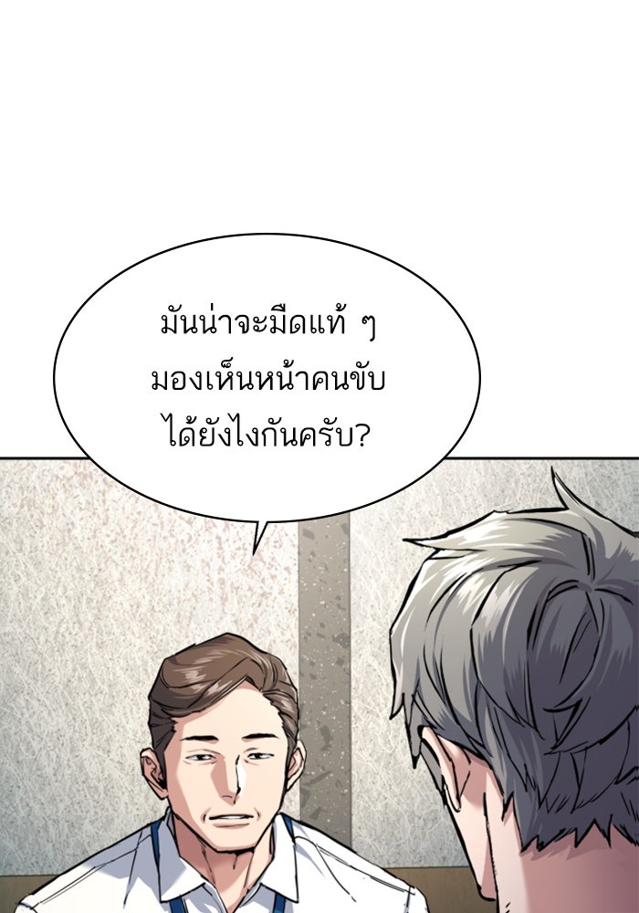 พี่ชายสายบอดี้การ์ด - หน้า 8