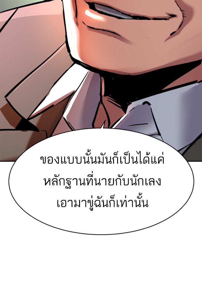 พี่ชายสายบอดี้การ์ด - หน้า 51