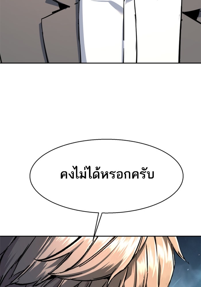 พี่ชายสายบอดี้การ์ด - หน้า 98