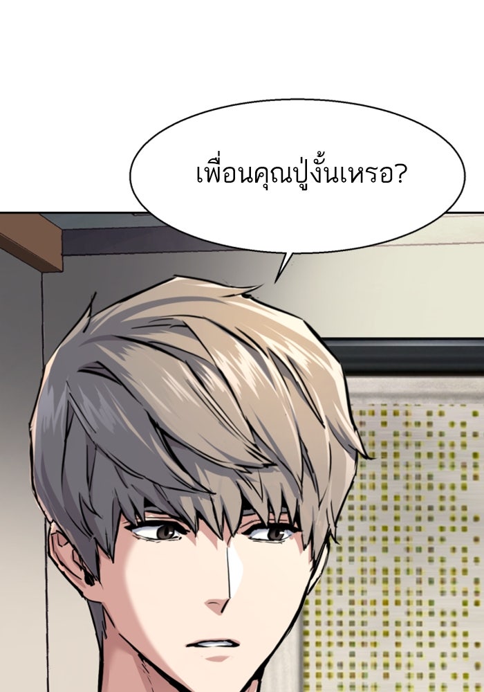 พี่ชายสายบอดี้การ์ด - หน้า 83