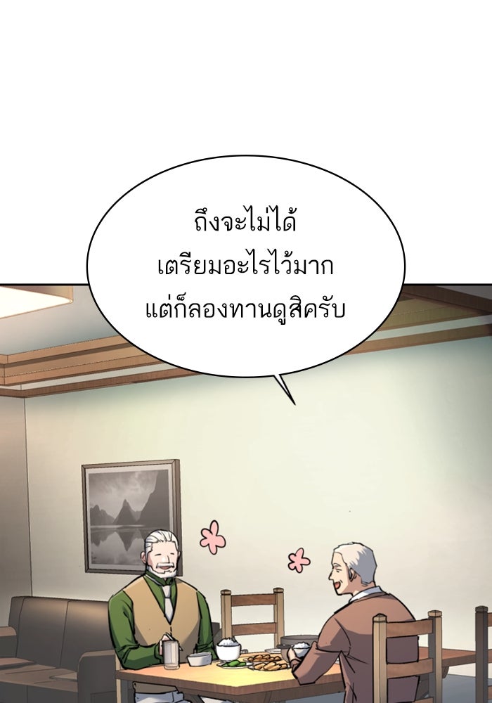 พี่ชายสายบอดี้การ์ด - หน้า 90