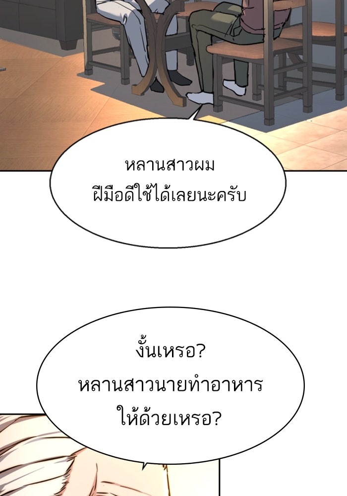พี่ชายสายบอดี้การ์ด - หน้า 91