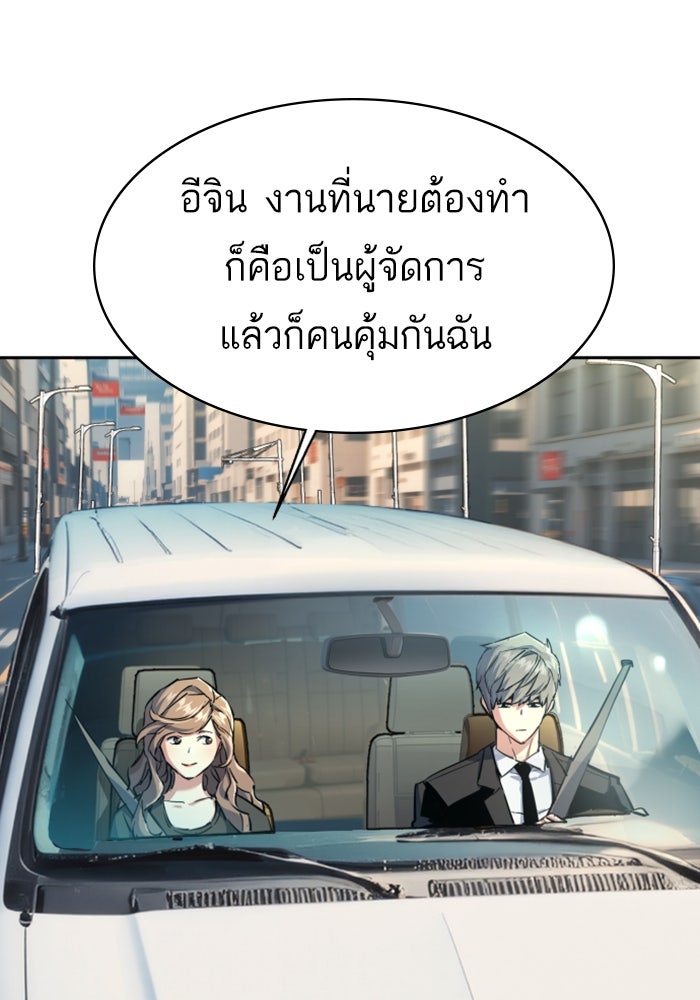 พี่ชายสายบอดี้การ์ด - หน้า 4