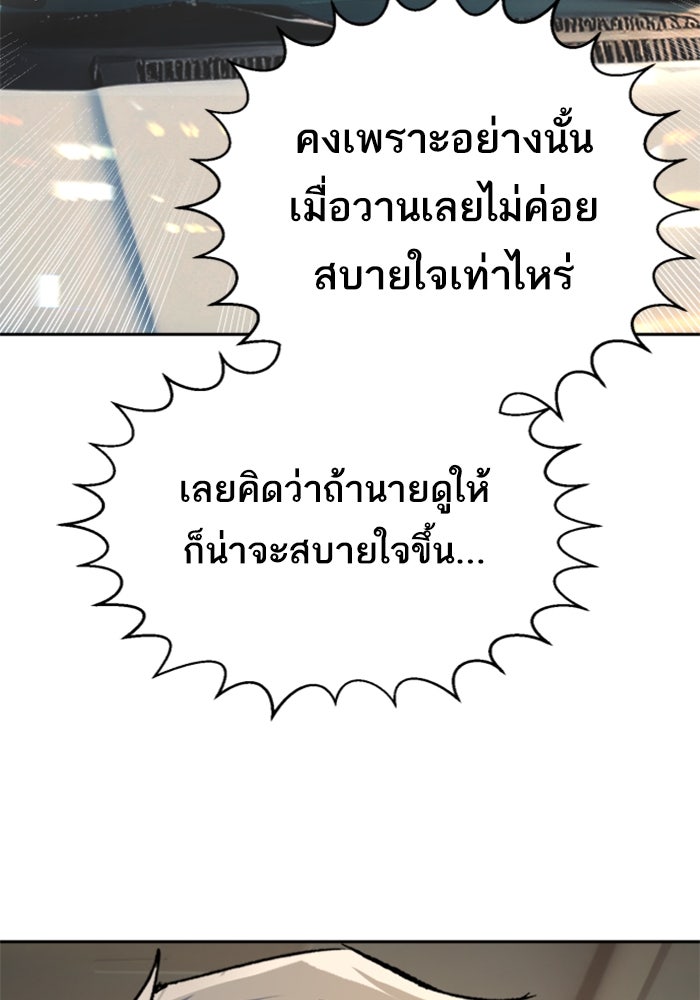 พี่ชายสายบอดี้การ์ด - หน้า 79