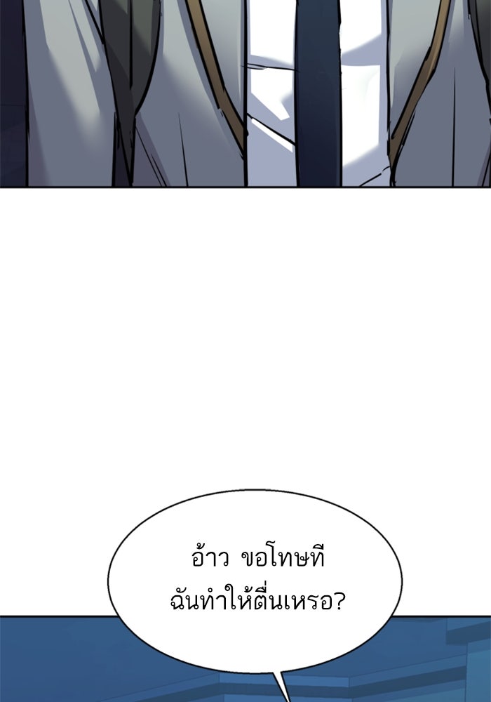 พี่ชายสายบอดี้การ์ด - หน้า 25