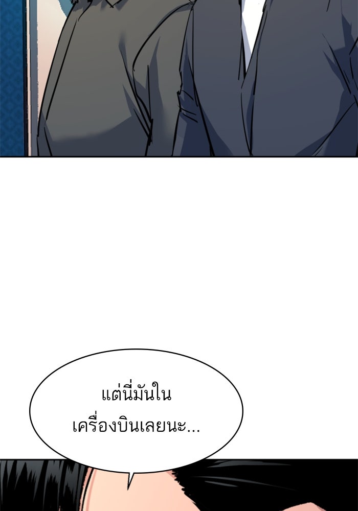 พี่ชายสายบอดี้การ์ด - หน้า 16
