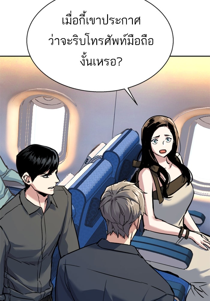 พี่ชายสายบอดี้การ์ด - หน้า 58