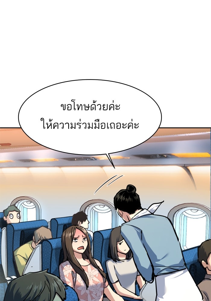 พี่ชายสายบอดี้การ์ด - หน้า 76