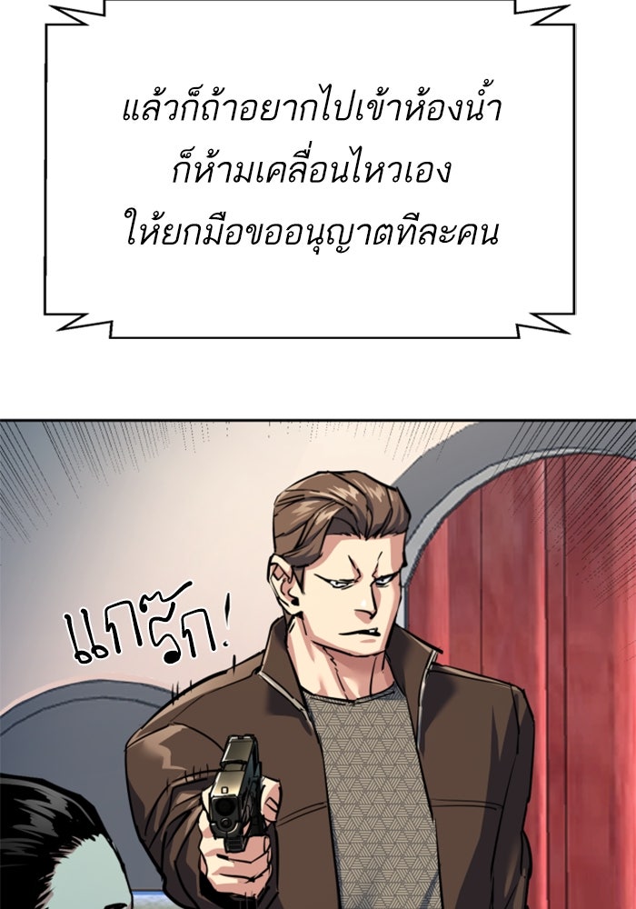 พี่ชายสายบอดี้การ์ด - หน้า 91