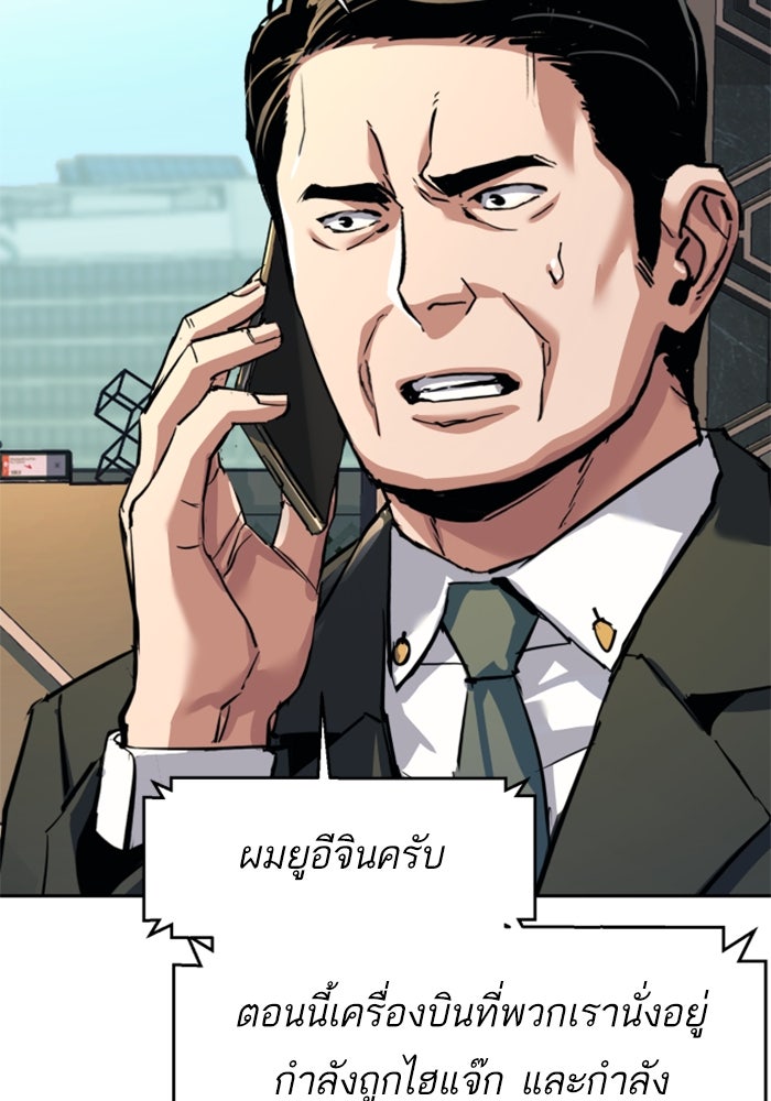 พี่ชายสายบอดี้การ์ด - หน้า 101