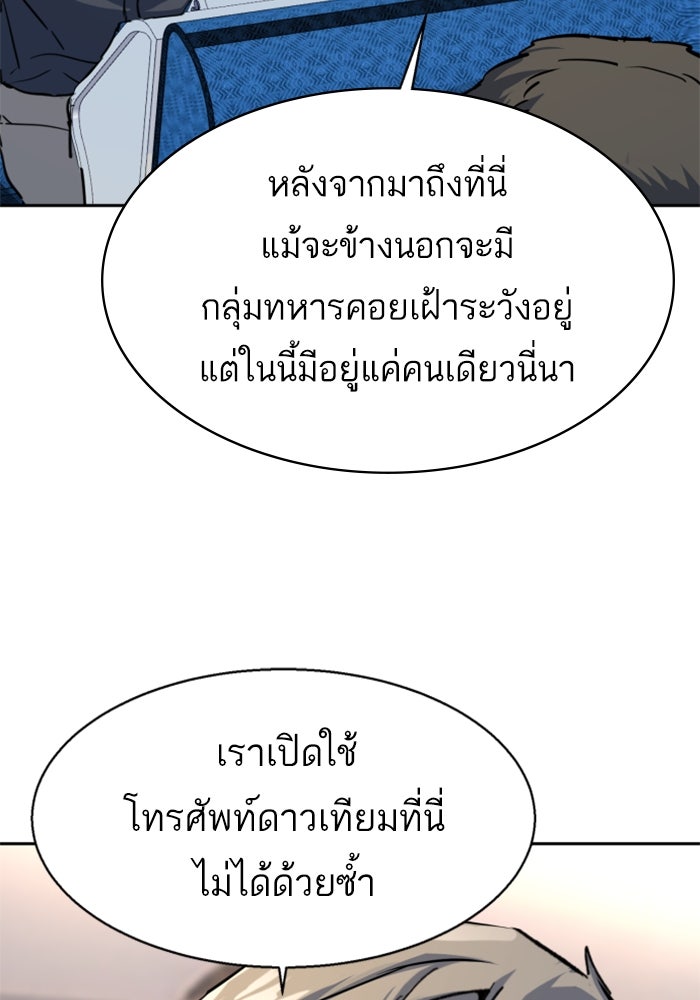 พี่ชายสายบอดี้การ์ด - หน้า 45
