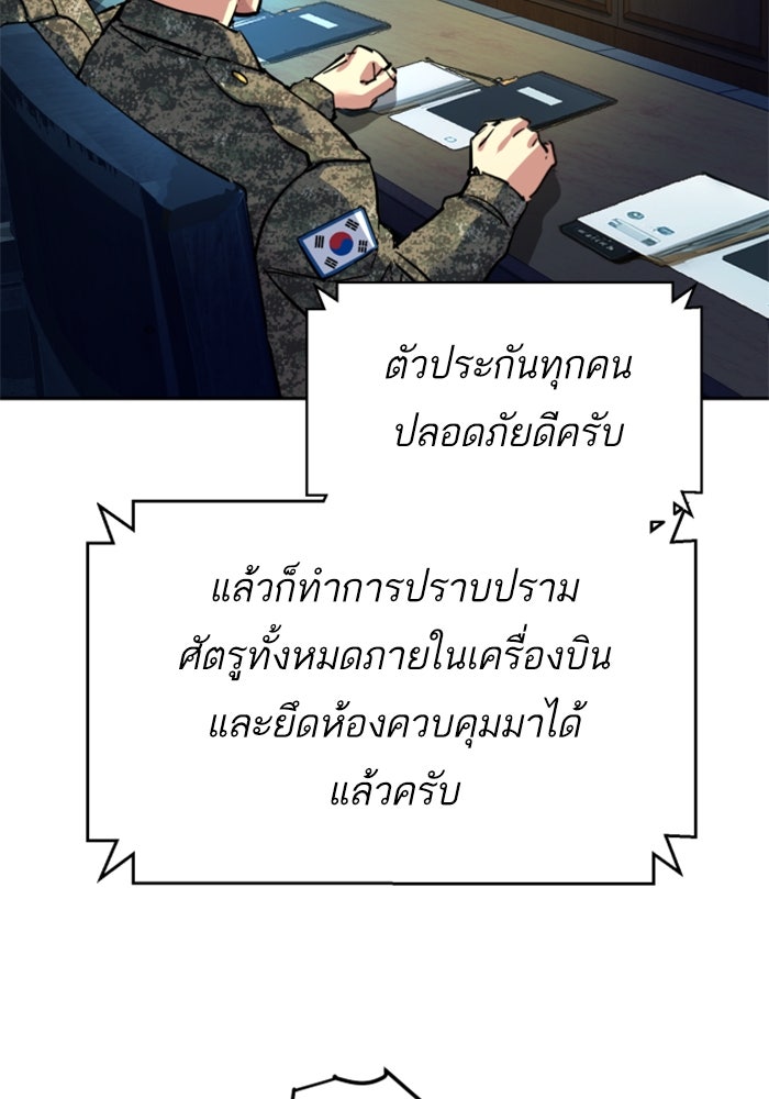 พี่ชายสายบอดี้การ์ด - หน้า 49