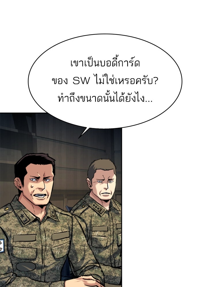 พี่ชายสายบอดี้การ์ด - หน้า 51