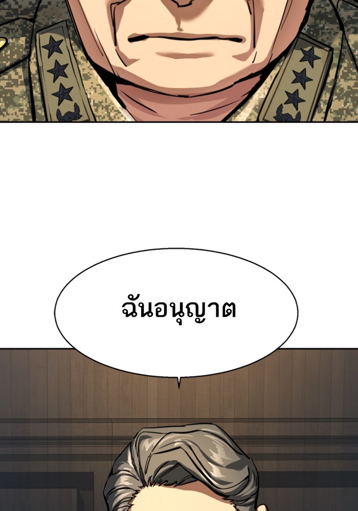 พี่ชายสายบอดี้การ์ด - หน้า 65