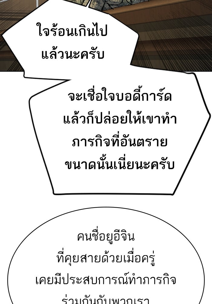 พี่ชายสายบอดี้การ์ด - หน้า 70