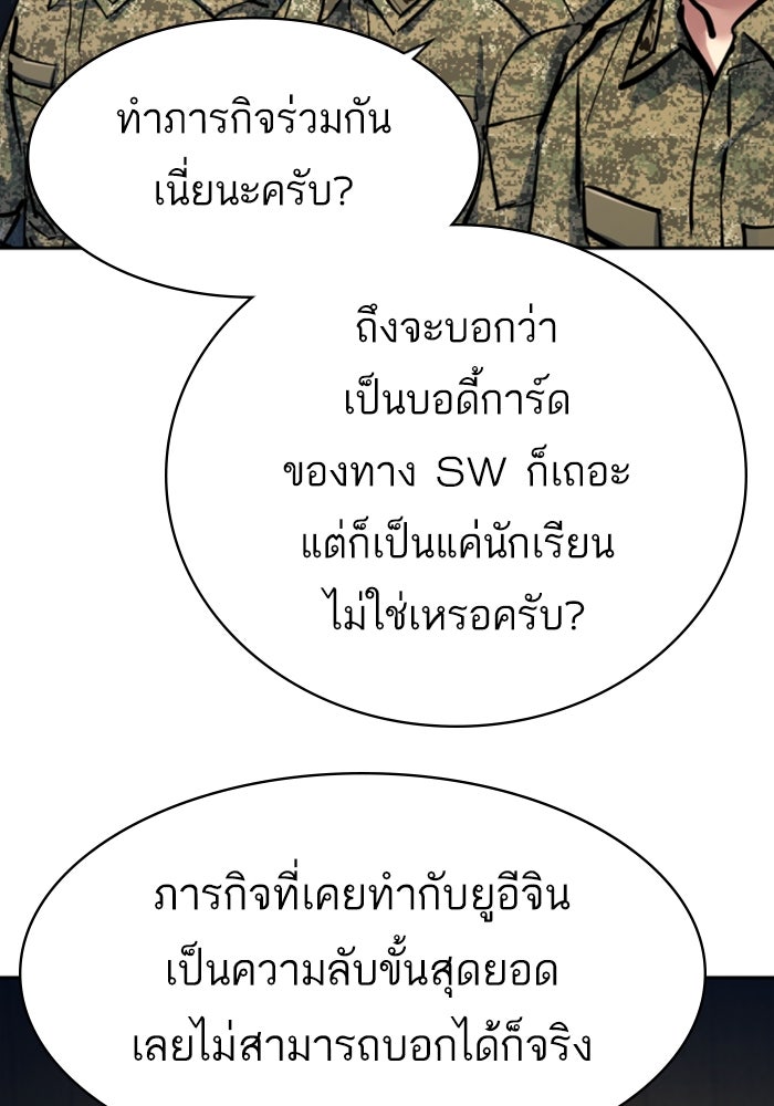พี่ชายสายบอดี้การ์ด - หน้า 73
