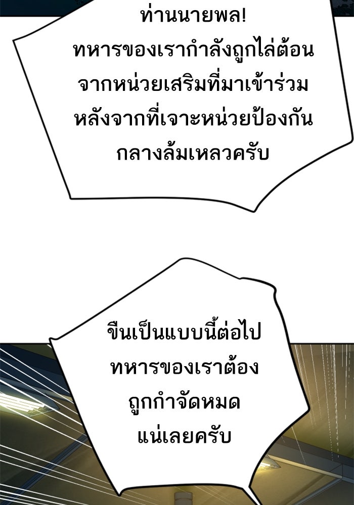พี่ชายสายบอดี้การ์ด - หน้า 101