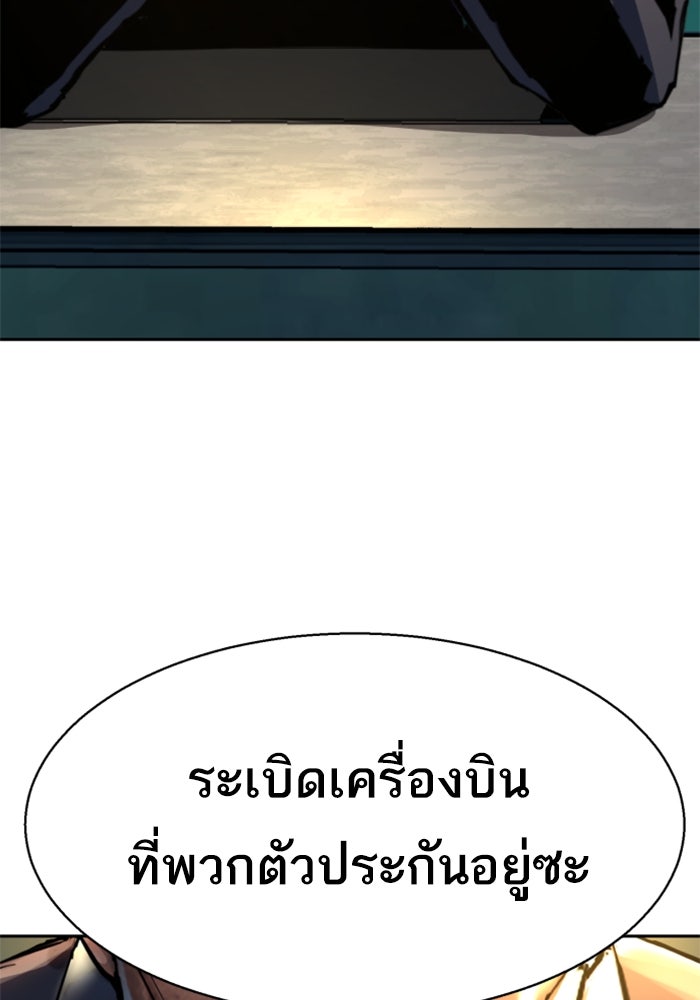 พี่ชายสายบอดี้การ์ด - หน้า 104