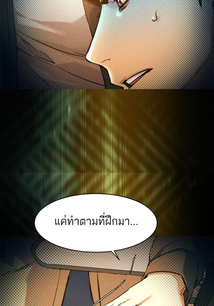 พี่ชายสายบอดี้การ์ด - หน้า 28