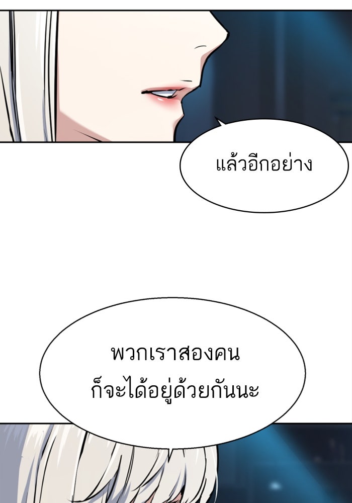 พี่ชายสายบอดี้การ์ด - หน้า 108