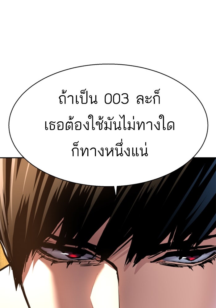 พี่ชายสายบอดี้การ์ด - หน้า 105