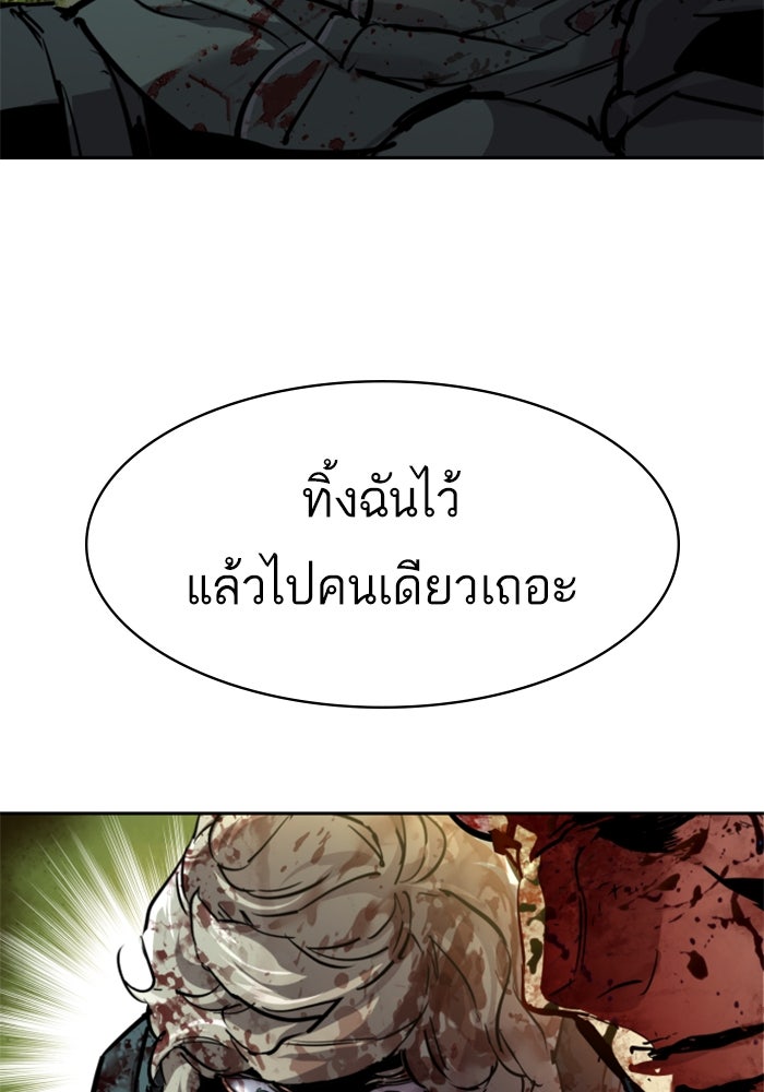 พี่ชายสายบอดี้การ์ด - หน้า 120