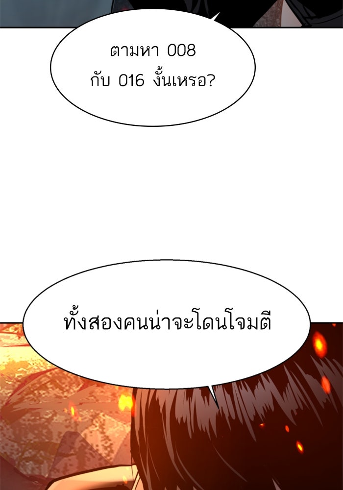 พี่ชายสายบอดี้การ์ด - หน้า 38