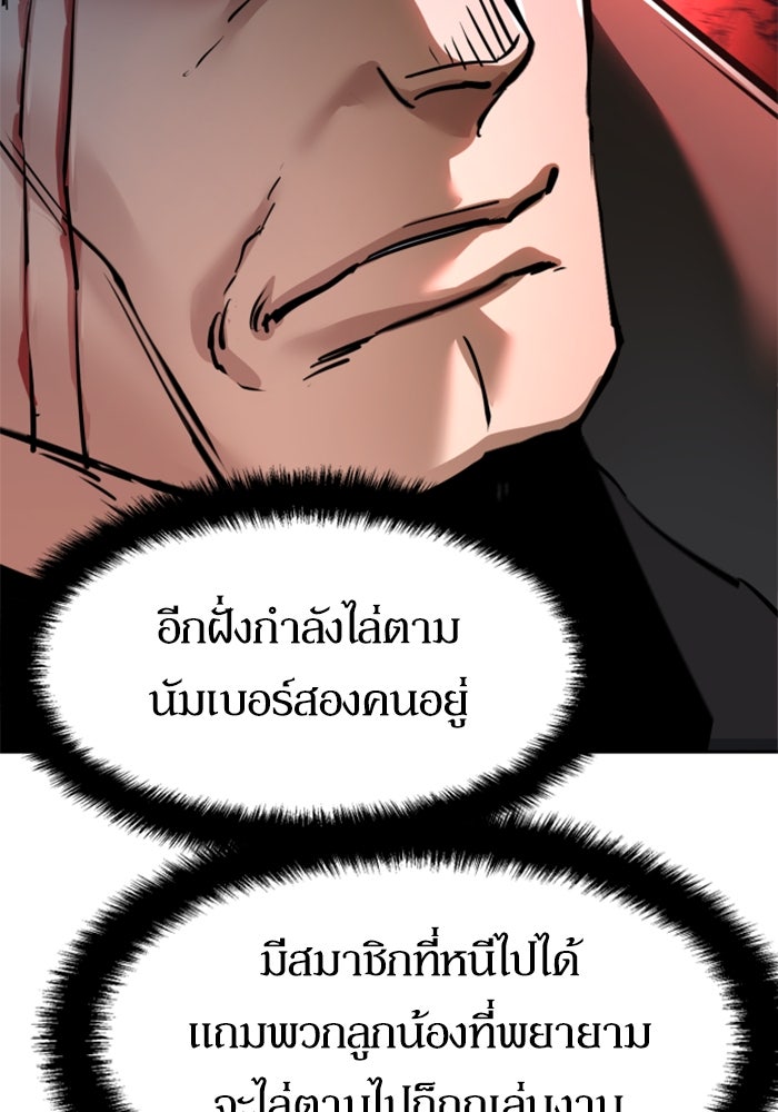 พี่ชายสายบอดี้การ์ด - หน้า 95