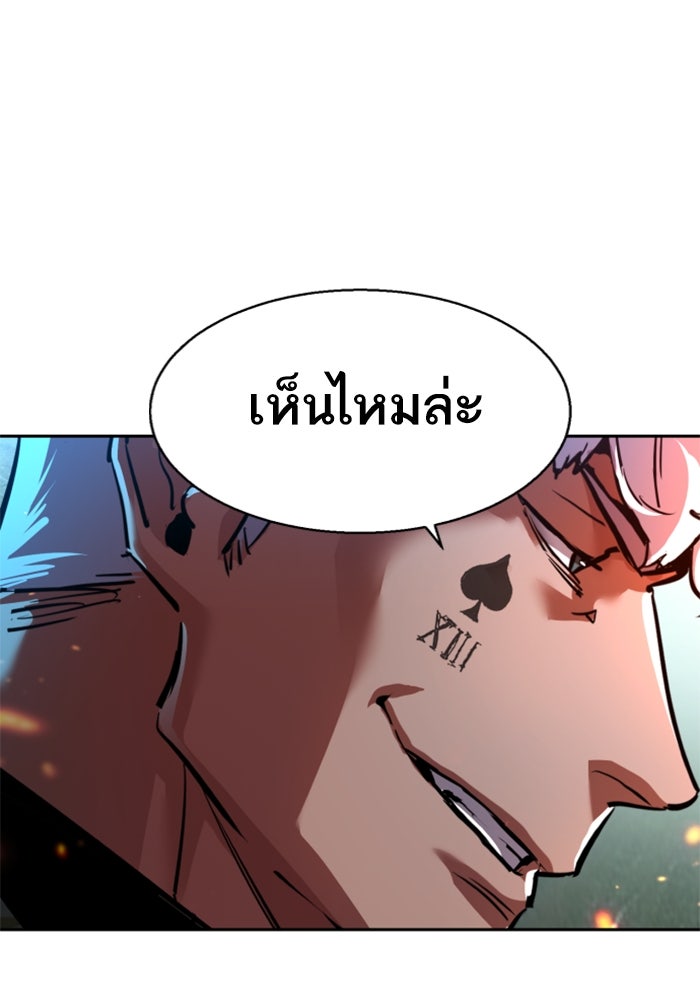 พี่ชายสายบอดี้การ์ด - หน้า 111