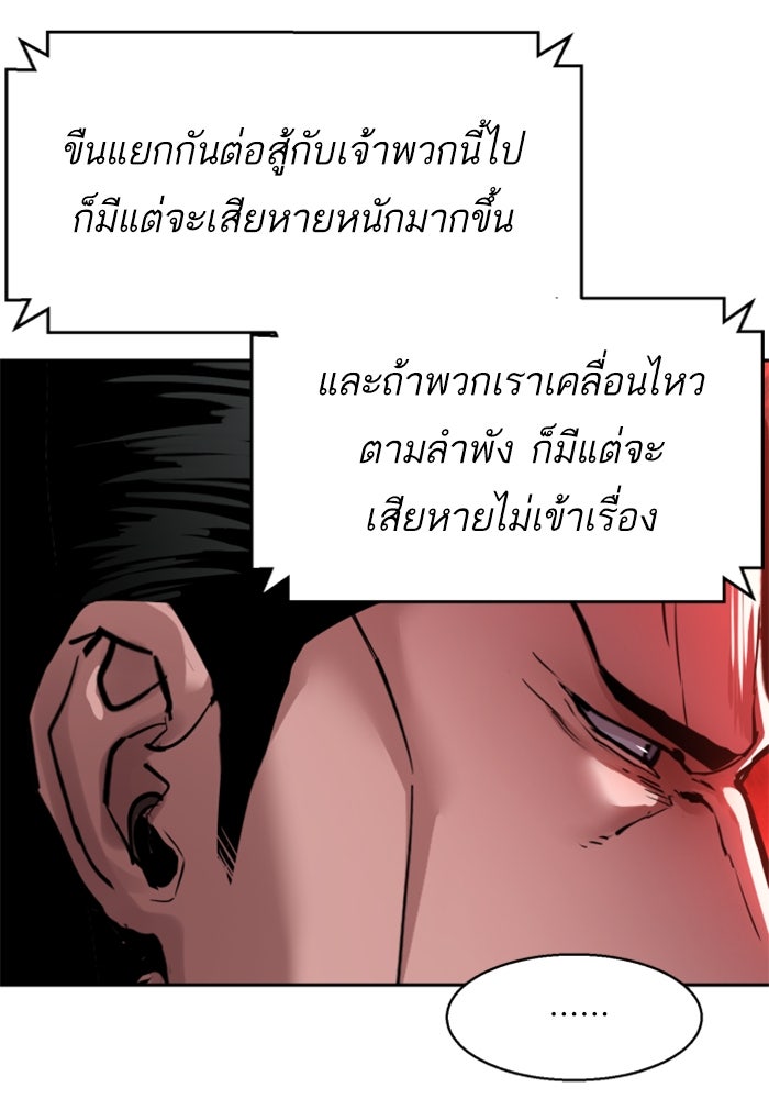 พี่ชายสายบอดี้การ์ด - หน้า 81