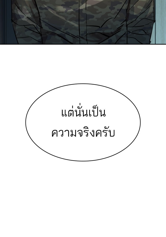 พี่ชายสายบอดี้การ์ด - หน้า 116
